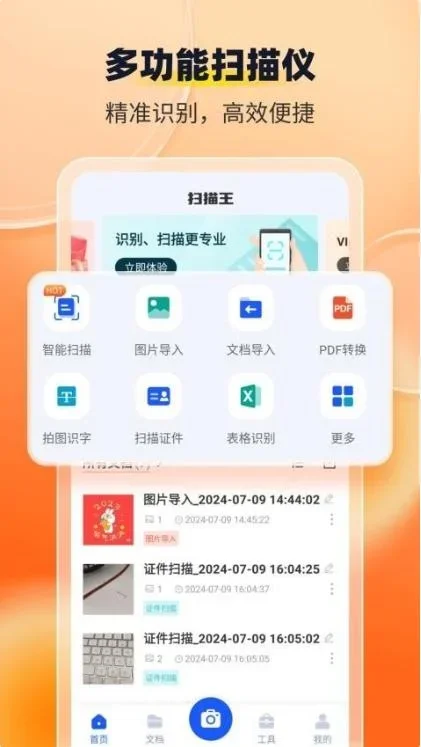 全能扫描工 截图 2
