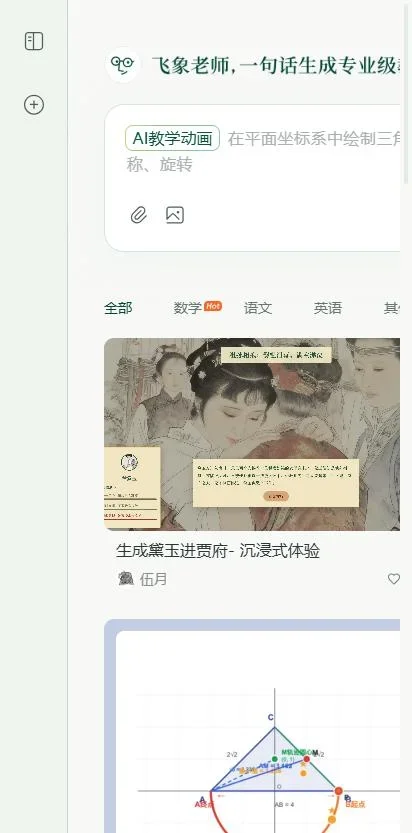 飞象老师 截图 1