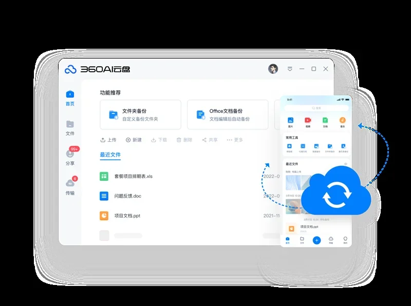 360云盘同步Mac版 截图 2