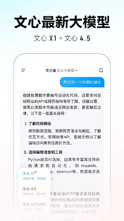 文小言 截图 5