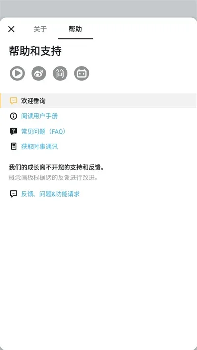 概念画板Pro安卓版 截图 2