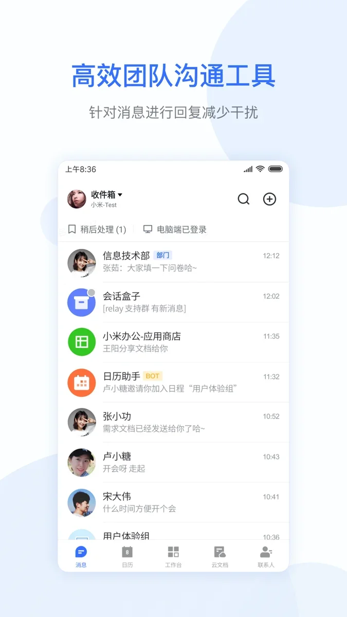 小米办公pro 截图 1