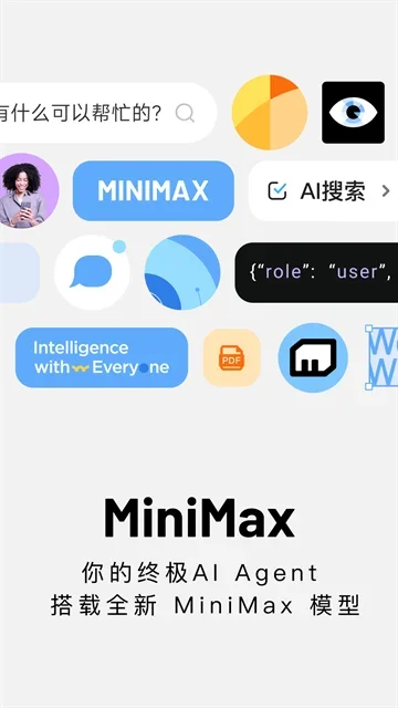 MiniMax生成器 截图 2