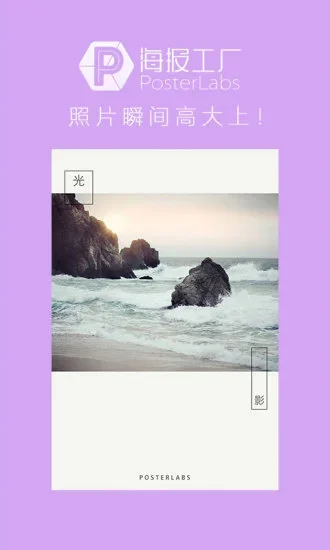 海报工厂 截图 3