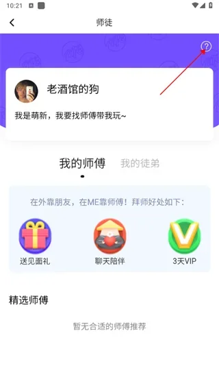 ME语音聊天 截图 1