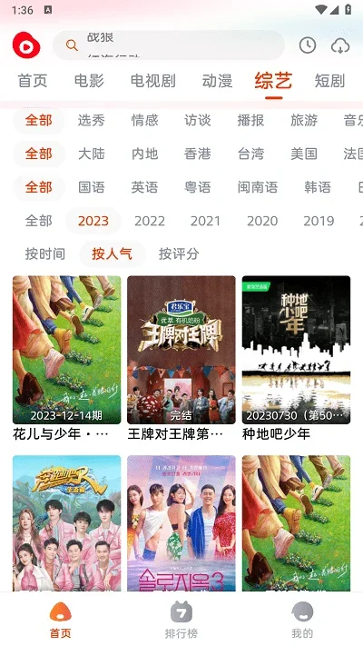 魔豆影视TV盒子 截图 2