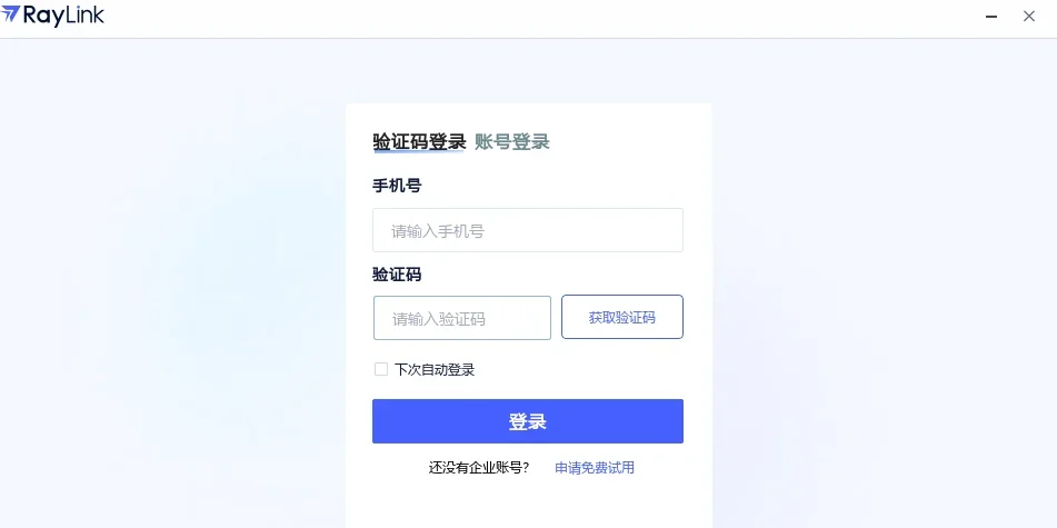 RayLink企业版主控端MAC版 截图 3