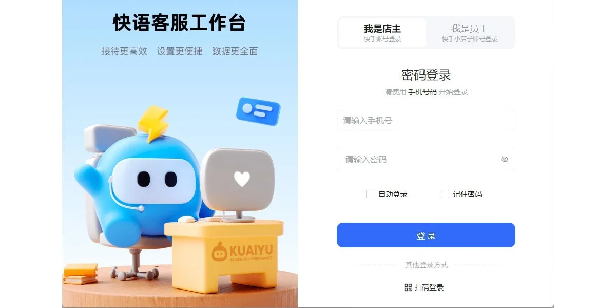 快语客服工作台MAC版 截图 3