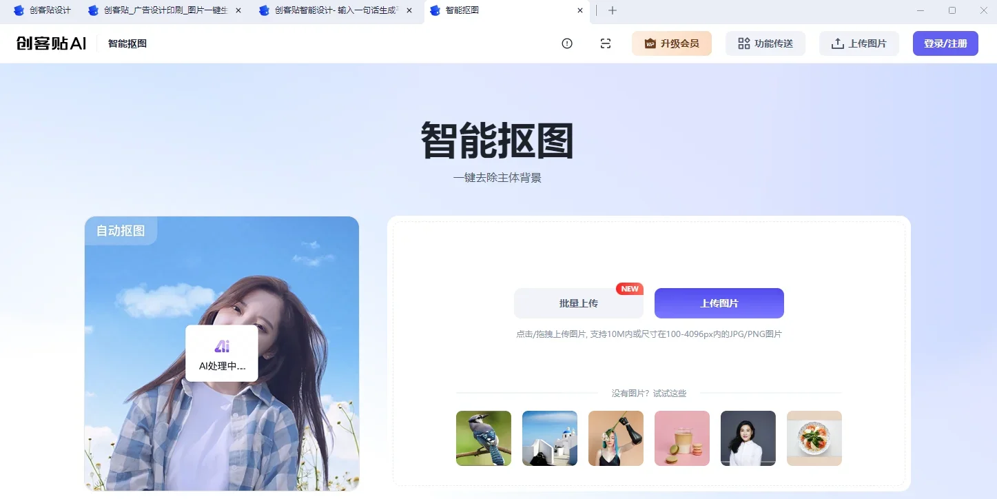 创客贴Mac版 截图 7