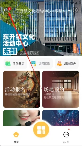 i友未来社区 截图 2