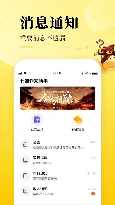 七猫作家助手 截图 3