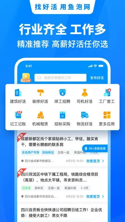 鱼泡网app 截图 1