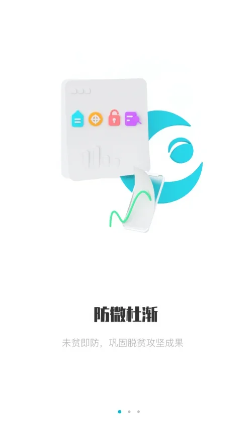 广西防返贫 截图 1