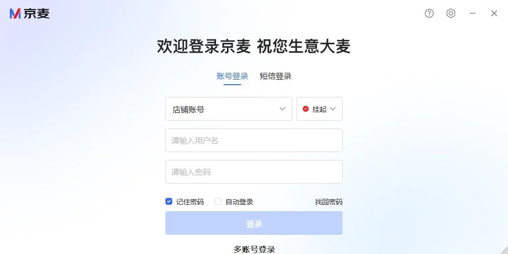 京麦工作台Mac版 截图 1