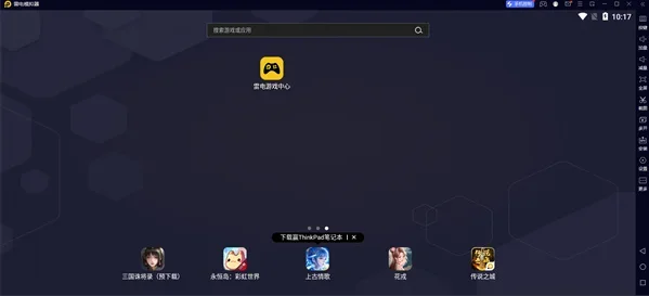 雷电模拟器5.0 截图 1