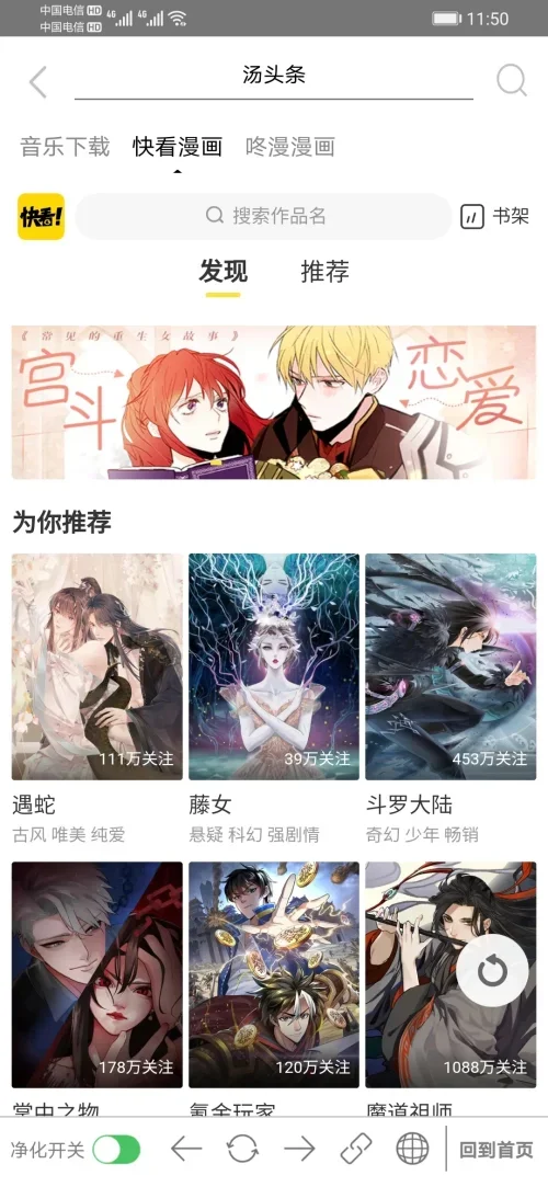 净化搜索app 截图 2
