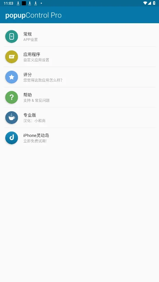 popupControl 截图 4