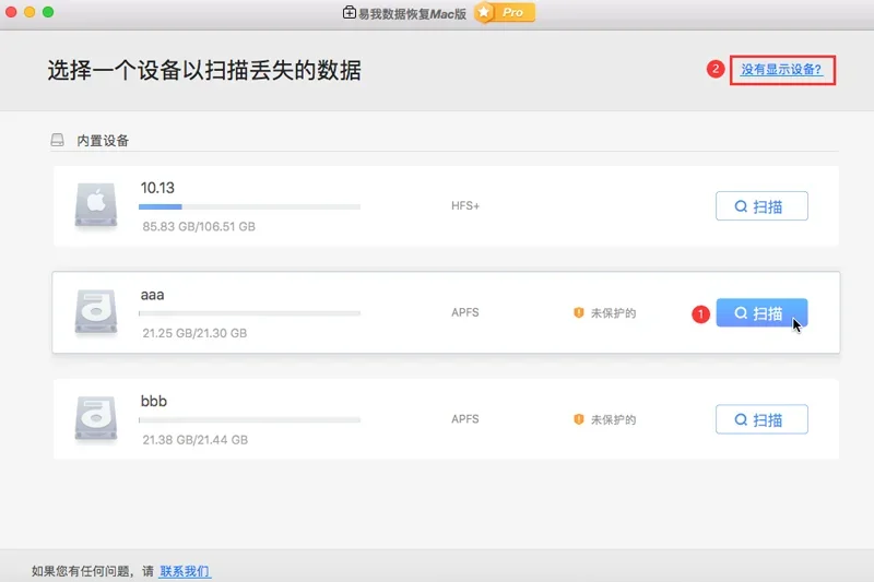 易我数据恢复Mac版 截图 3