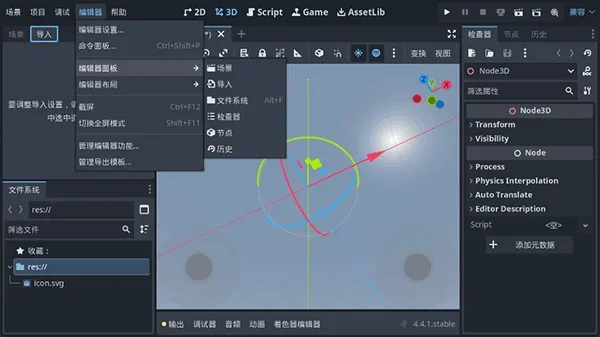 GodotEngine 截图 4