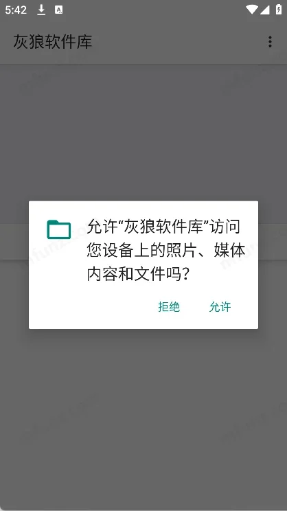 灰狼软件库 截图 1