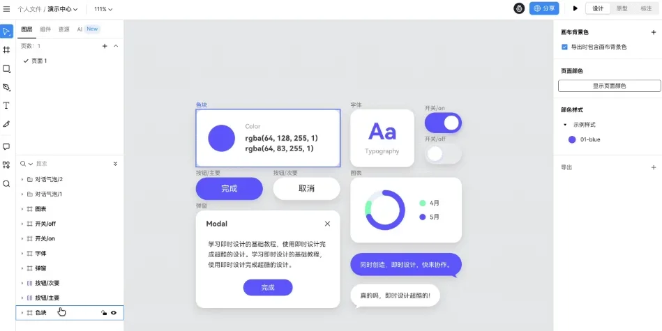 即时设计Mac版 截图 5