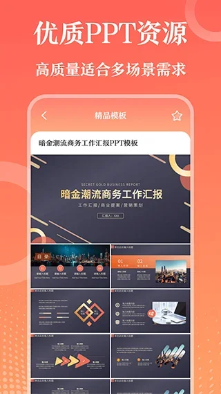 第一ppt 截图 3