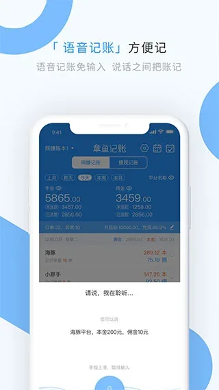章鱼记账app 截图 3