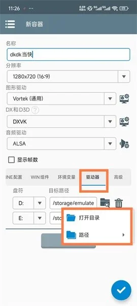 winlator中文版apk 截图 4