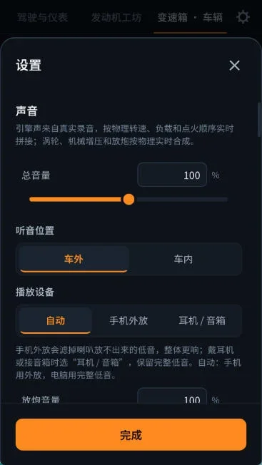引擎模拟器 截图 3