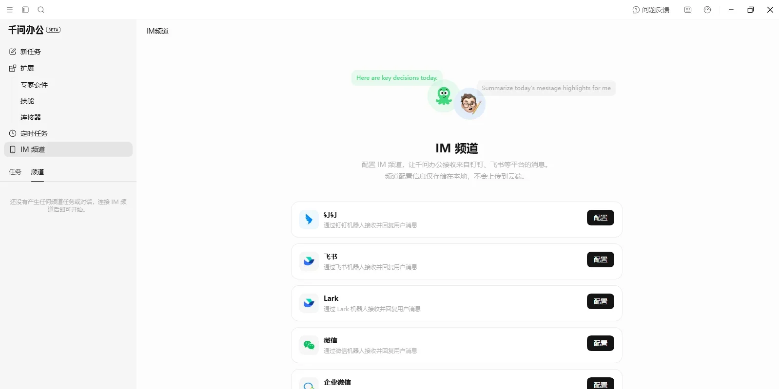 千问办公Mac版 截图 6