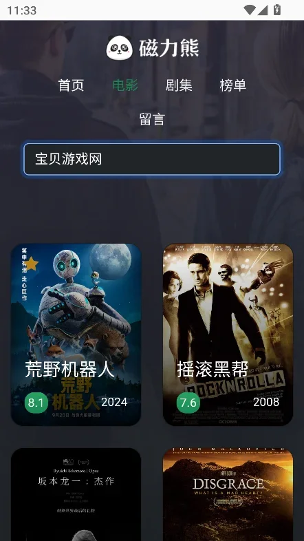 磁力熊 截图 3