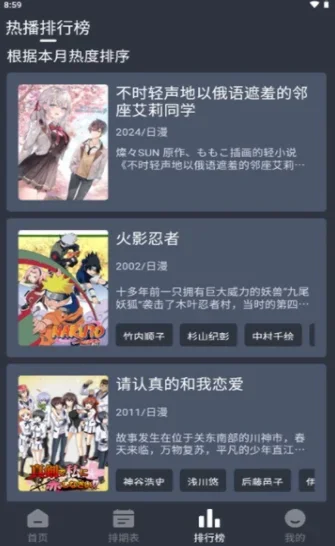 星空动漫正版 截图 1