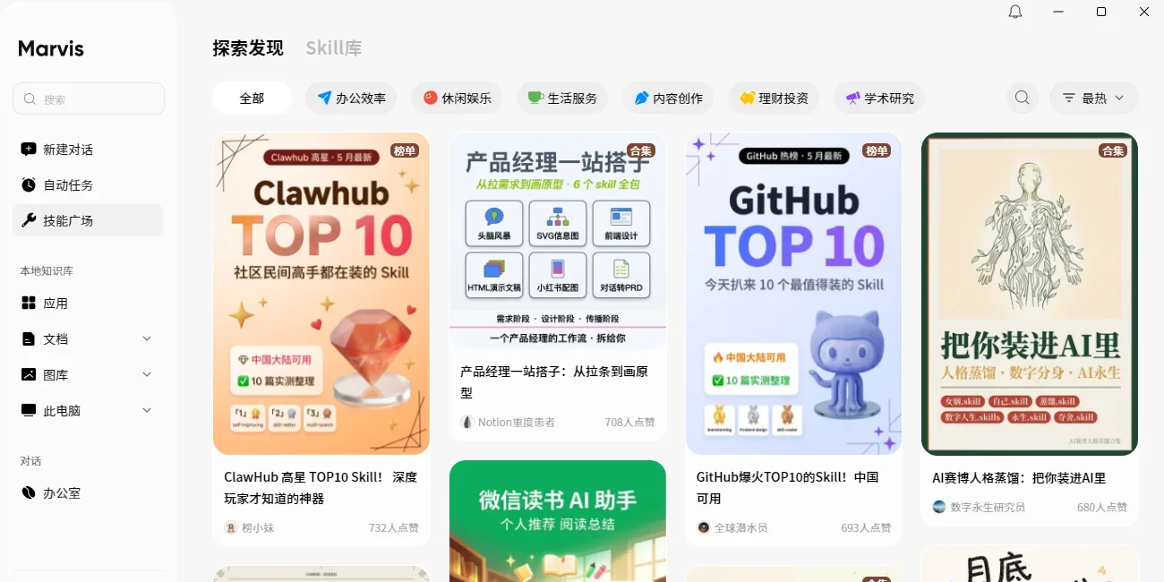 Marvis Mac版 截图 4