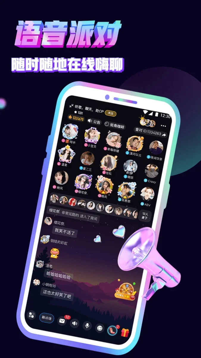 音对语聊2026 截图 3