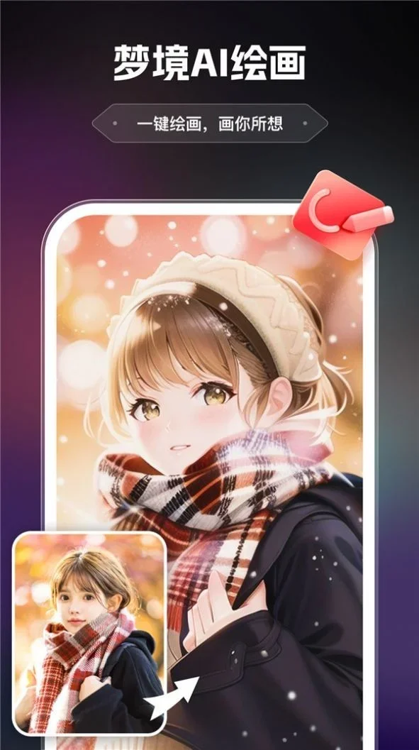 AI绘画助手官方版 截图 1