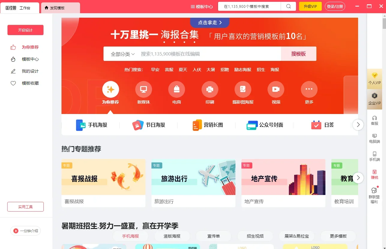 图怪兽Mac版 截图 1