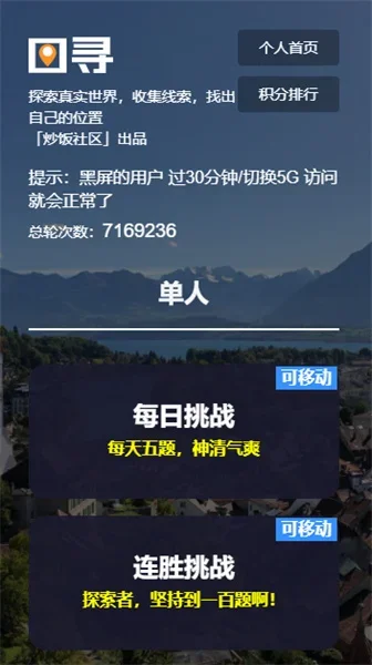 图寻 截图 3
