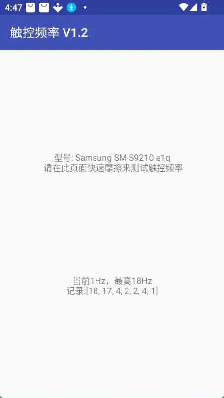 触控频率 截图 4