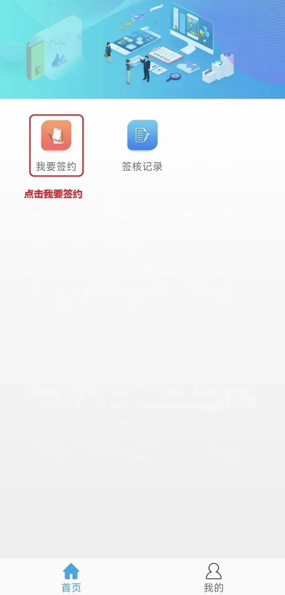 速易签 截图 3
