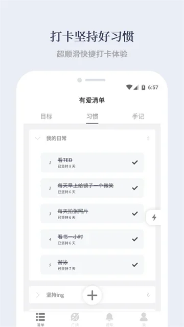 有爱清单app 截图 4