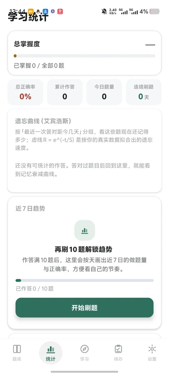 拾题 截图 1