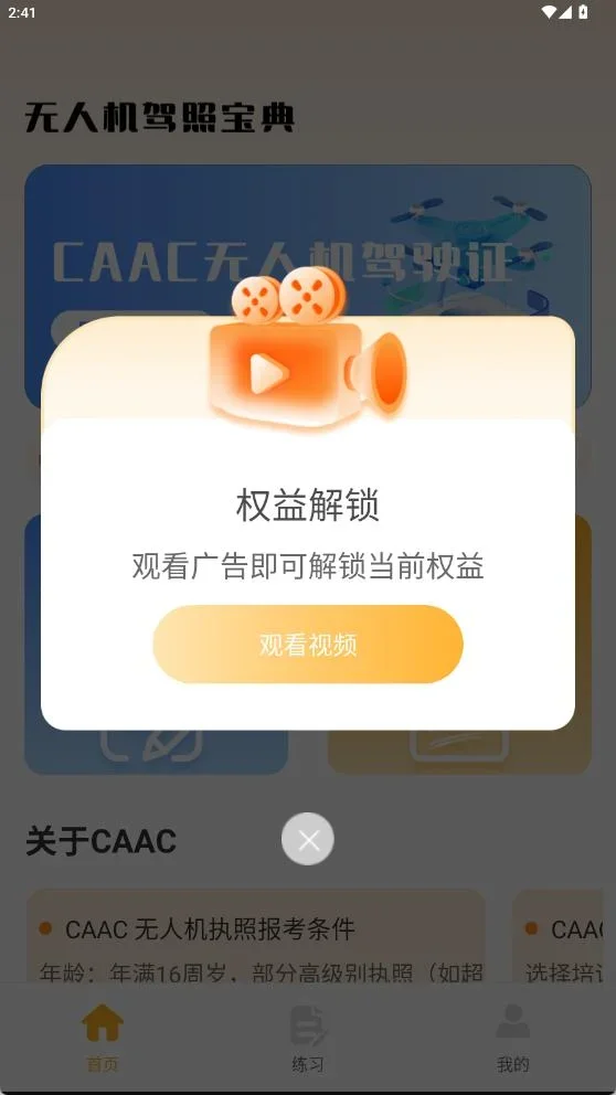 无人机驾照宝典 截图 2