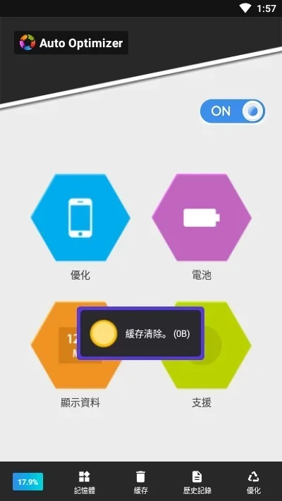 Auto Optimizer 截图 3