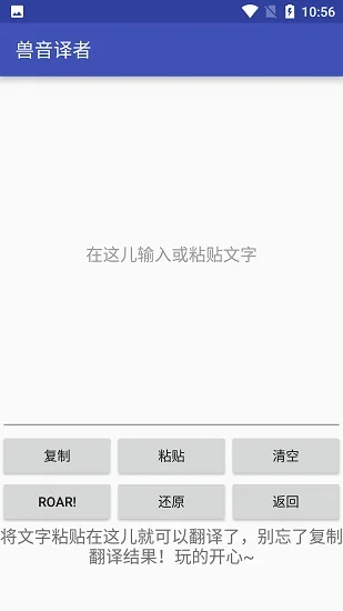 兽音译者翻译器 截图 2