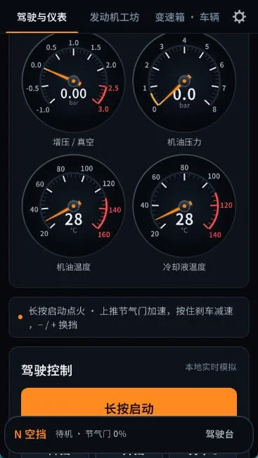 引擎模拟器 截图 4
