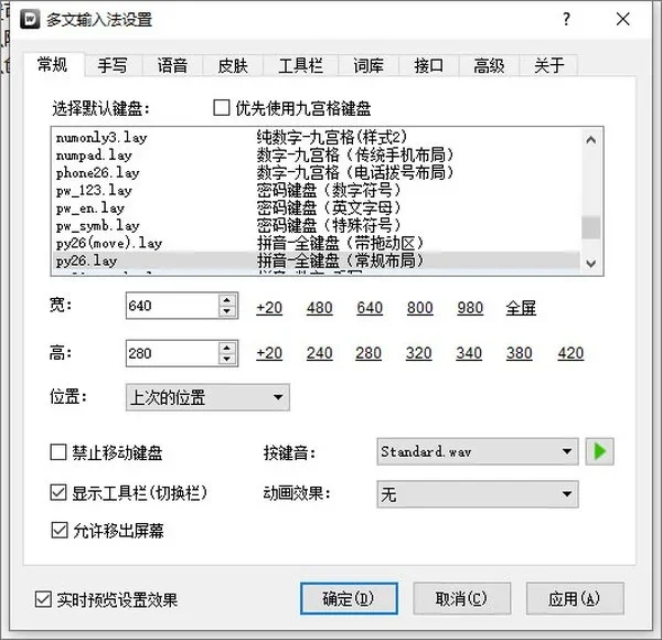 多文输入法电脑版 截图 2