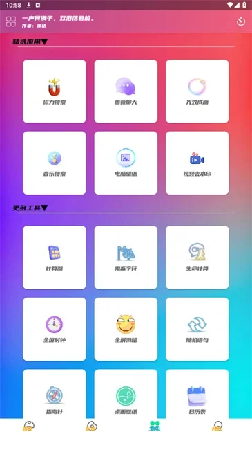 晓盒子工具箱最新版本 截图 2