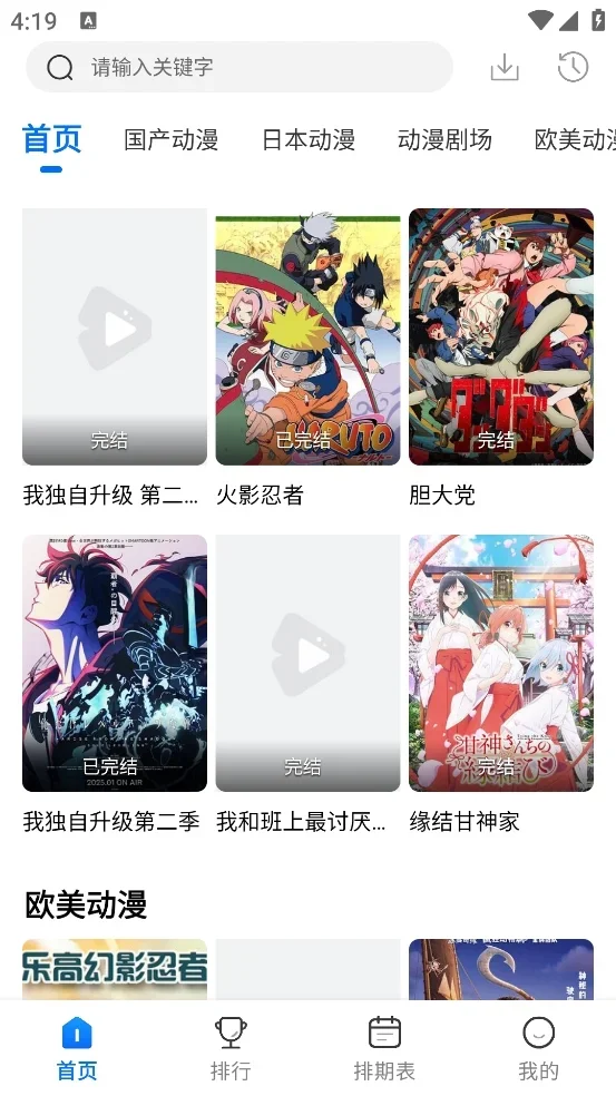 动漫国纯净版 截图 4