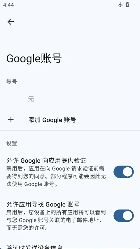 microg services 截图 1