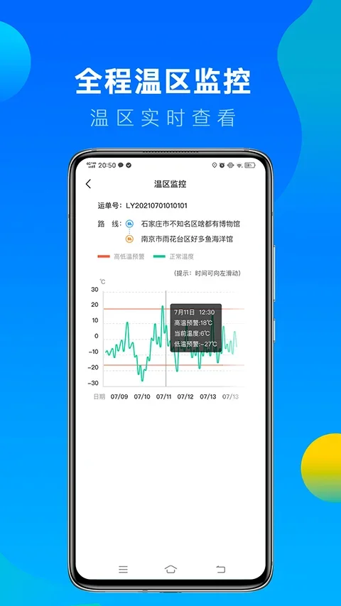 冷运宝司机版 截图 4